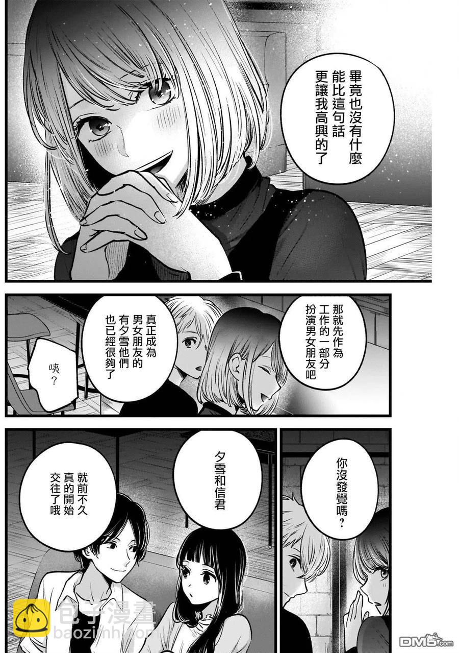 🍘【我推的孩子】 第31话 第31话 第14页