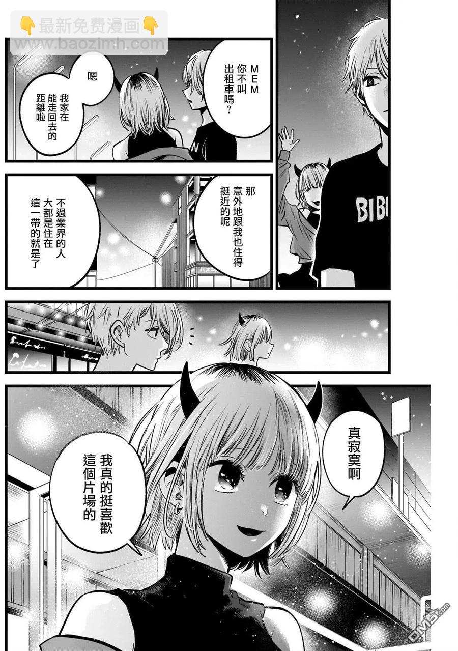 🍘【我推的孩子】 第31话 第31话 第16页