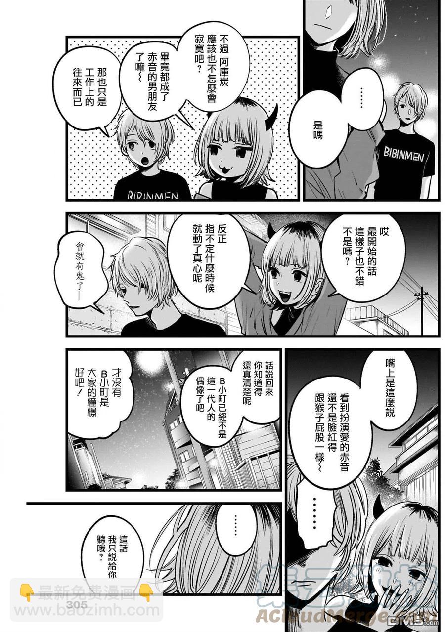 🍘【我推的孩子】 第31话 第31话 第17页