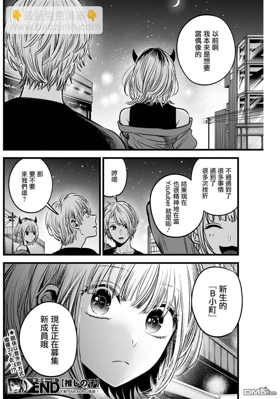 🍘【我推的孩子】 第31话 第31话 第18页