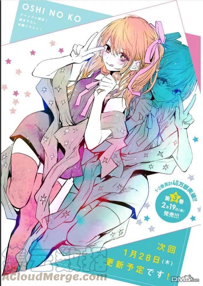 🍘【我推的孩子】 第31话 第31话 第19页