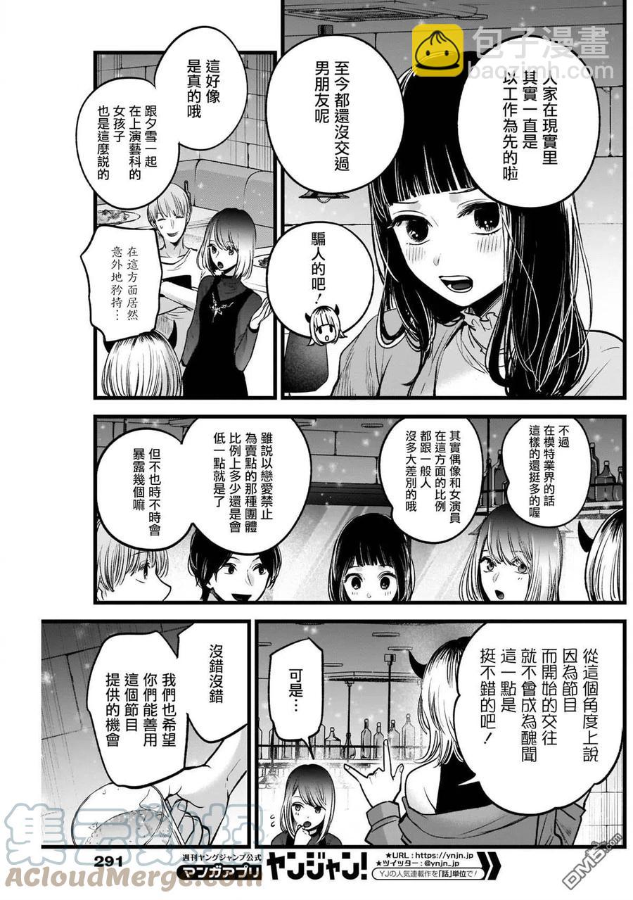 🍘【我推的孩子】 第31话 第31话 第3页