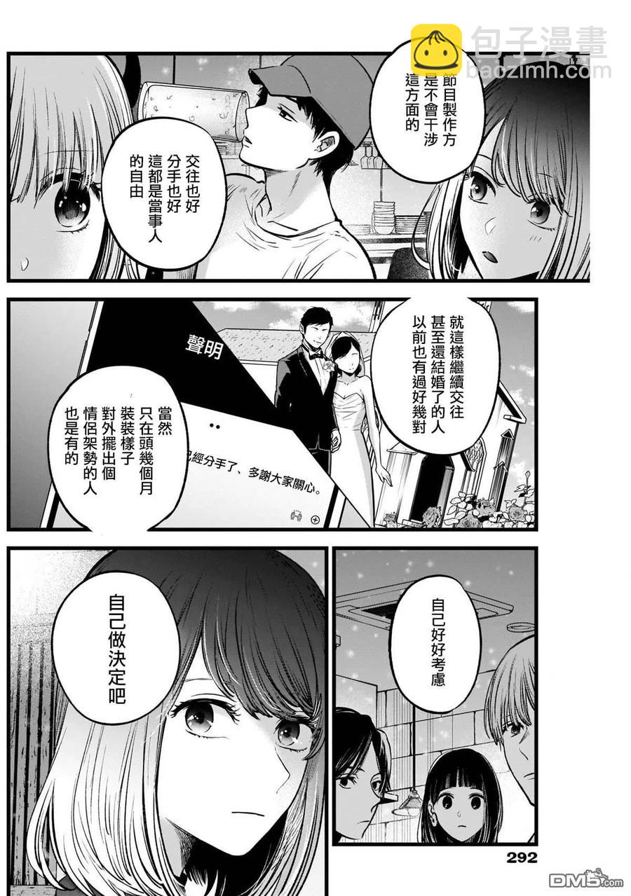 🍘【我推的孩子】 第31话 第31话 第4页
