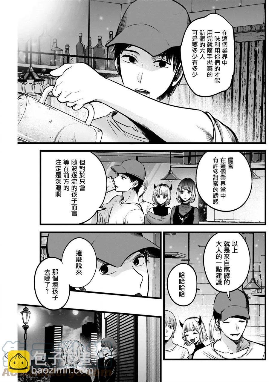 🍘【我推的孩子】 第31话 第31话 第5页
