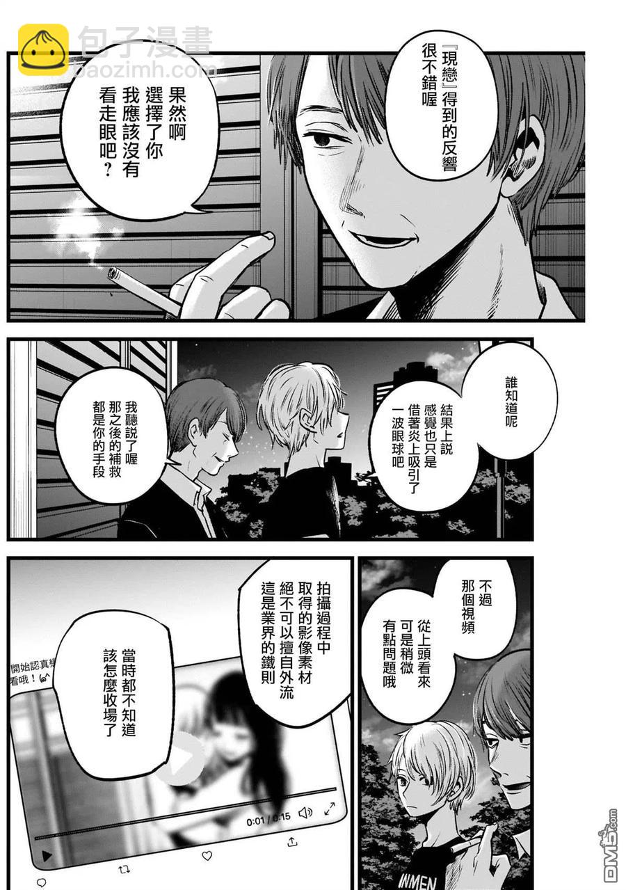 🍘【我推的孩子】 第31话 第31话 第6页