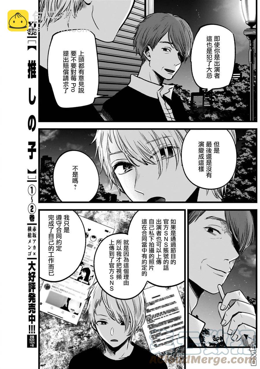 🍘【我推的孩子】 第31话 第31话 第7页