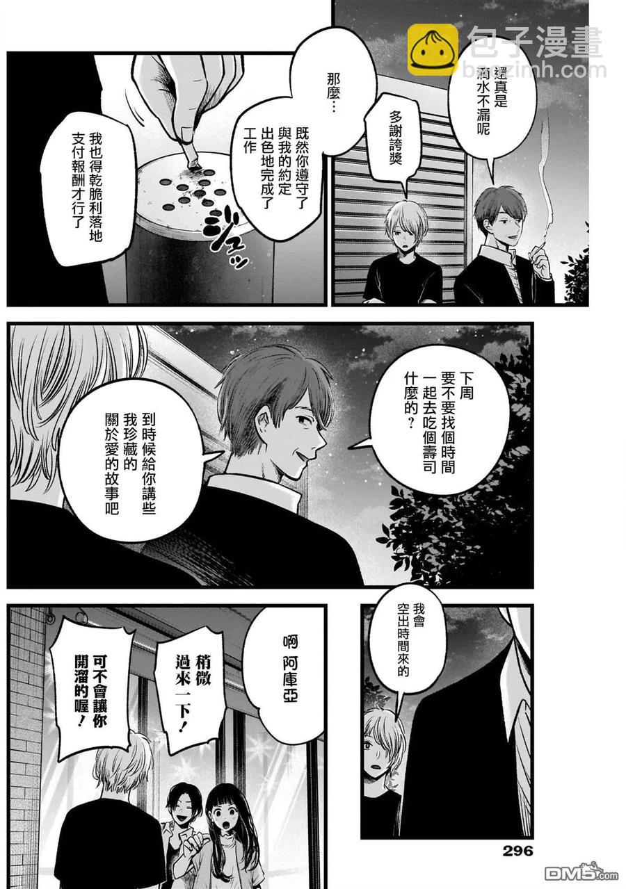 🍘【我推的孩子】 第31话 第31话 第8页