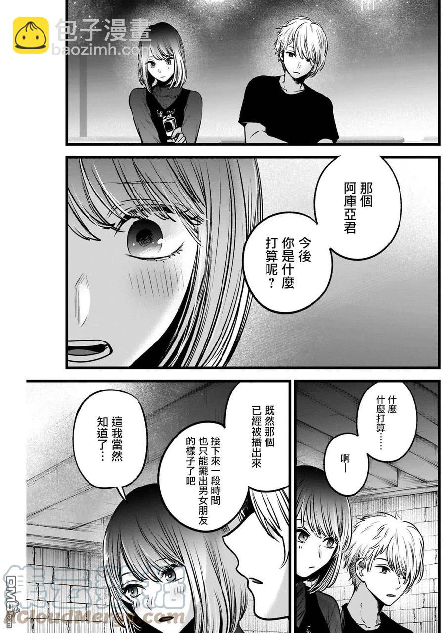 🍘【我推的孩子】 第31话 第31话 第9页