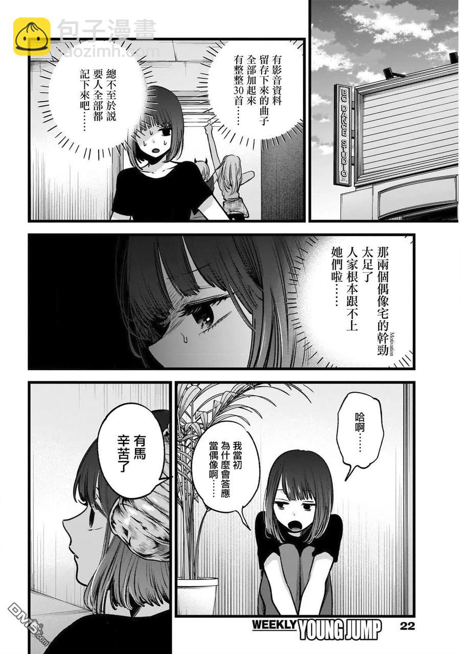 🍘【我推的孩子】 第33话 第33话 第12页