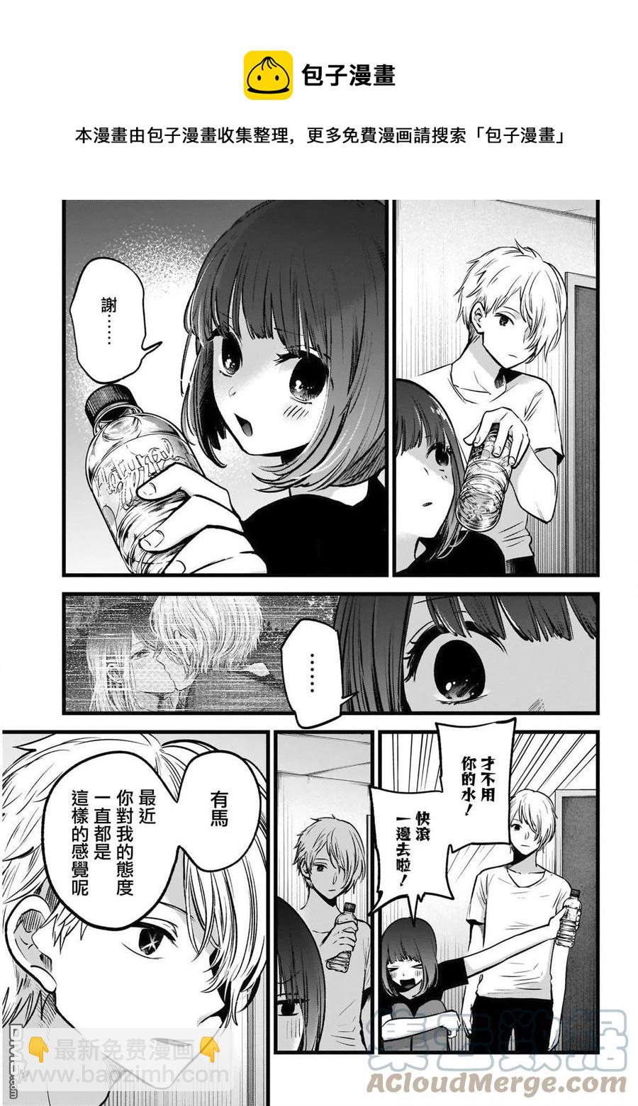 🍘【我推的孩子】 第33话 第33话 第13页