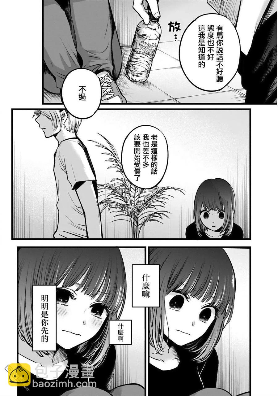 🍘【我推的孩子】 第33话 第33话 第14页