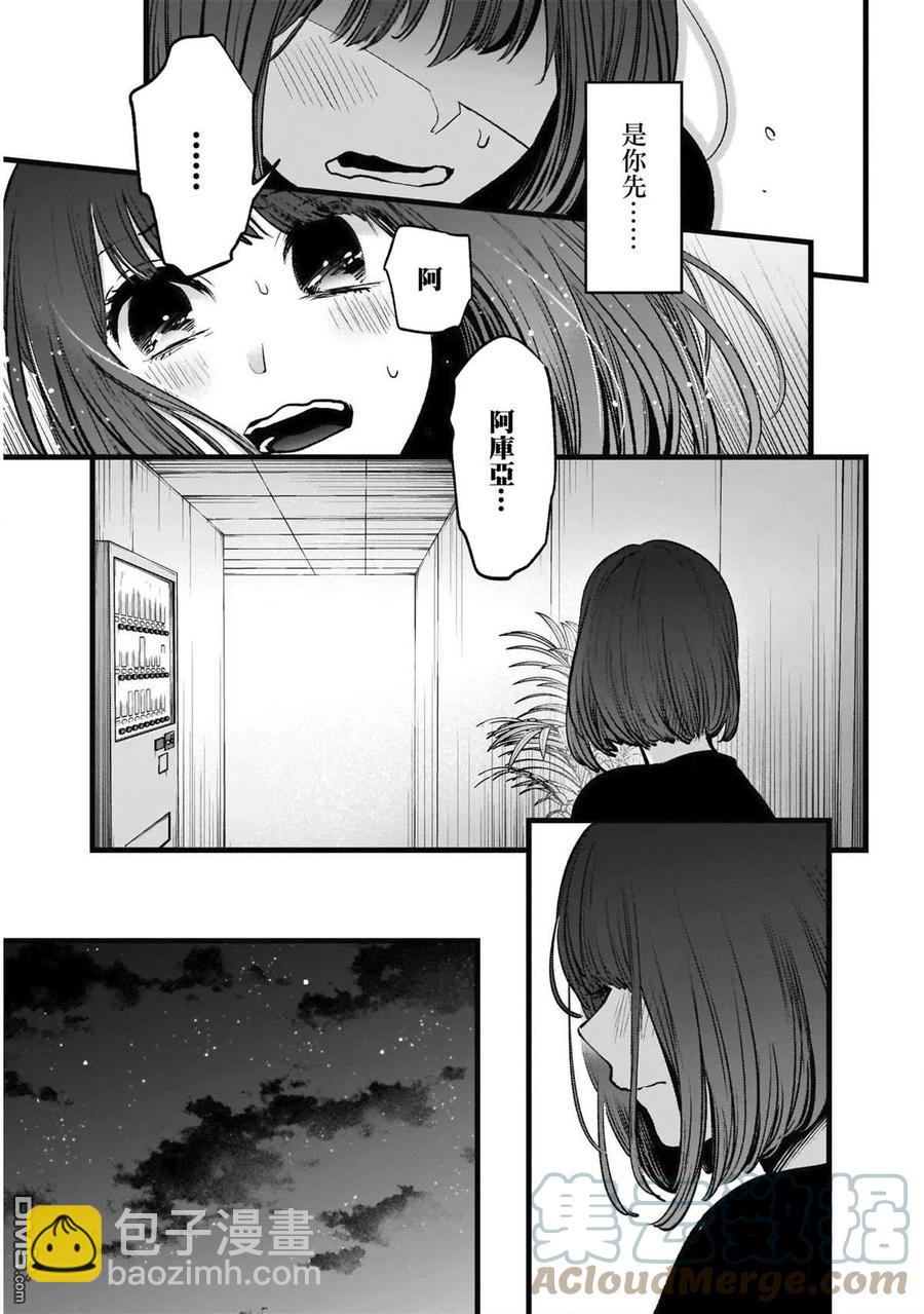 🍘【我推的孩子】 第33话 第33话 第15页