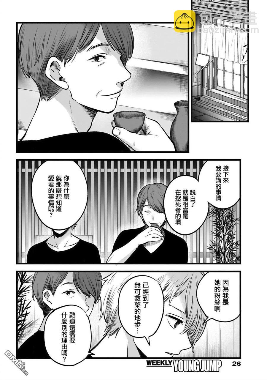 🍘【我推的孩子】 第33话 第33话 第16页