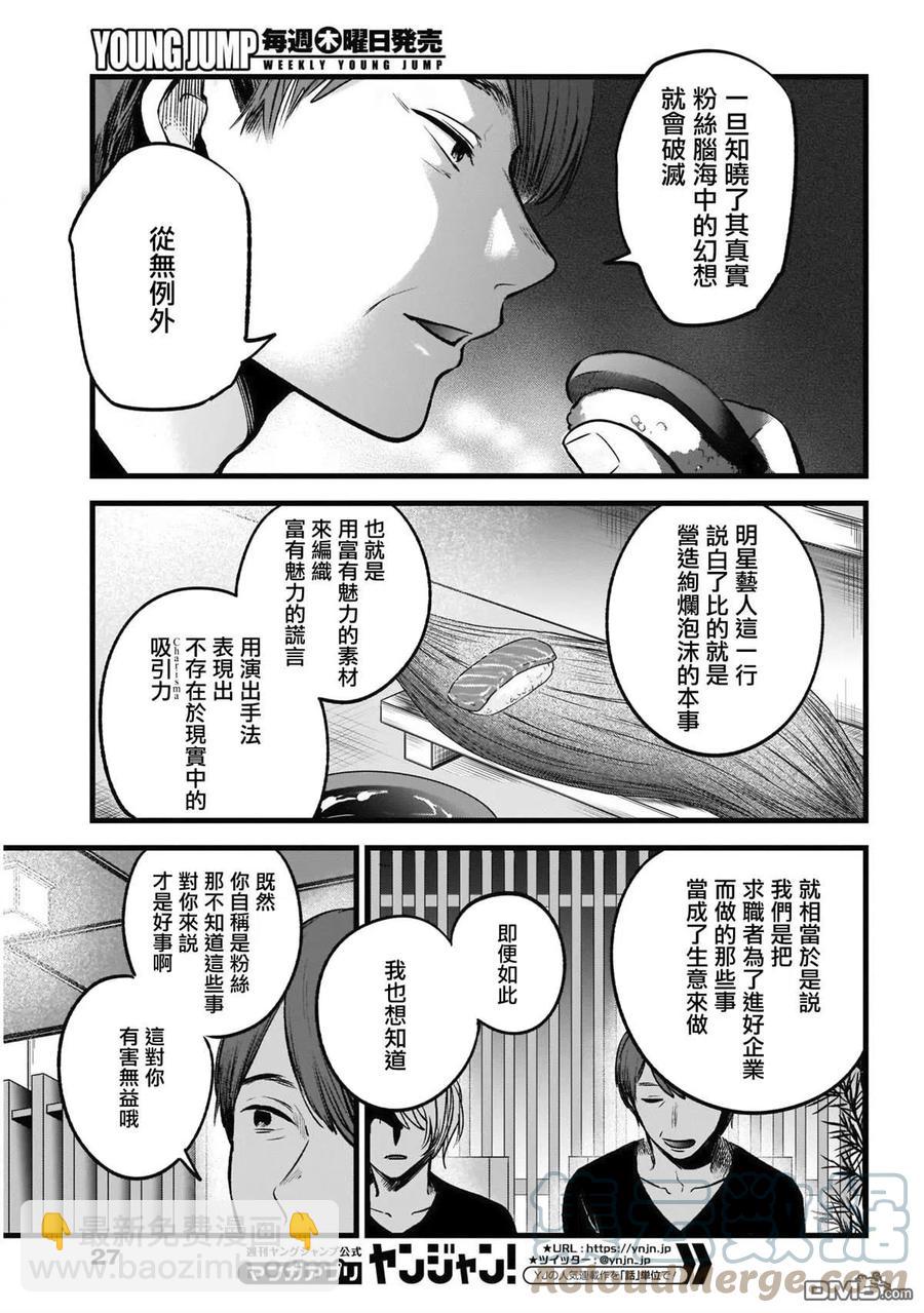 🍘【我推的孩子】 第33话 第33话 第17页