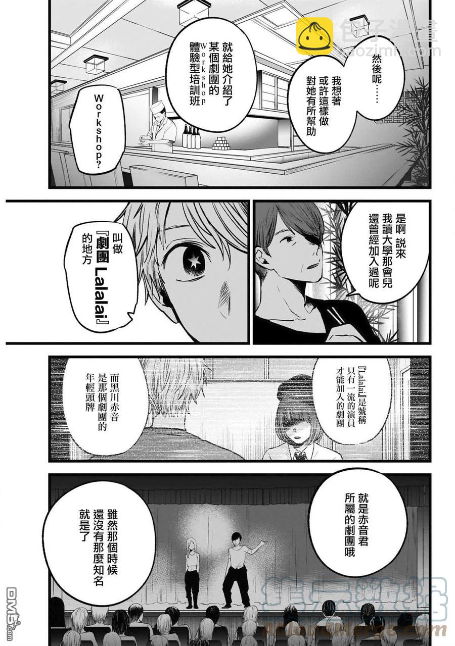 🍘【我推的孩子】 第33话 第33话 第19页