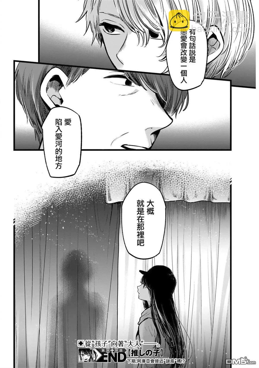 🍘【我推的孩子】 第33话 第33话 第20页