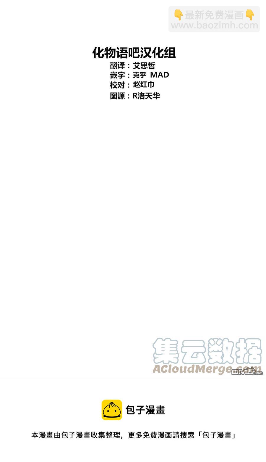 🍘【我推的孩子】 第33话 第33话 第23页