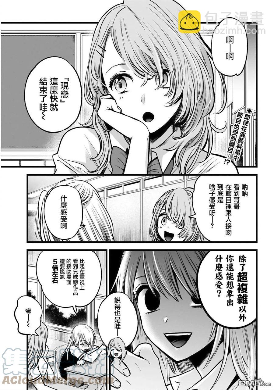 🍘【我推的孩子】 第33话 第33话 第3页