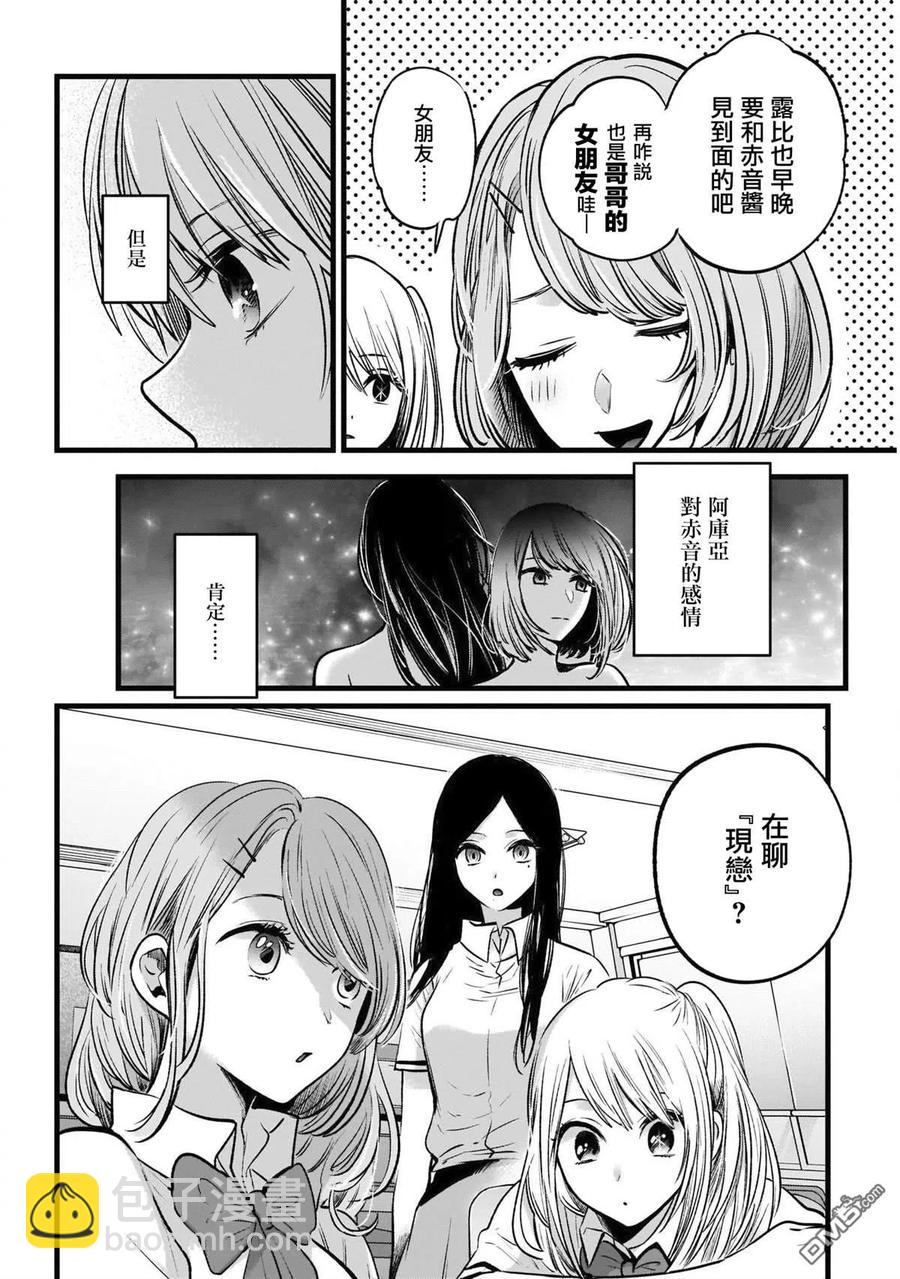 🍘【我推的孩子】 第33话 第33话 第4页