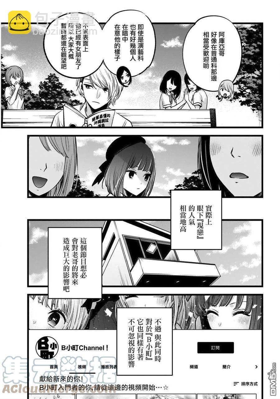 🍘【我推的孩子】 第33话 第33话 第7页