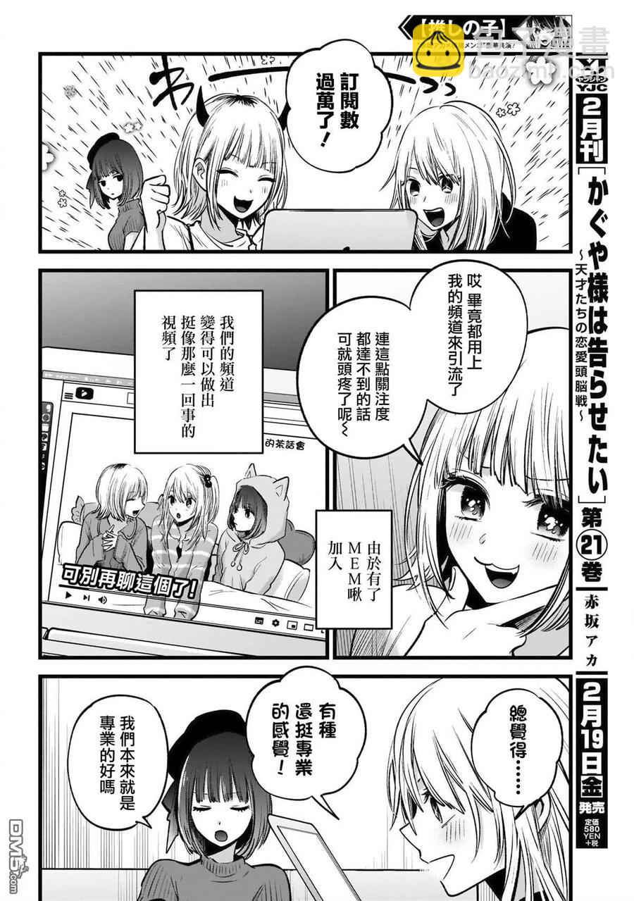 🍘【我推的孩子】 第33话 第33话 第8页