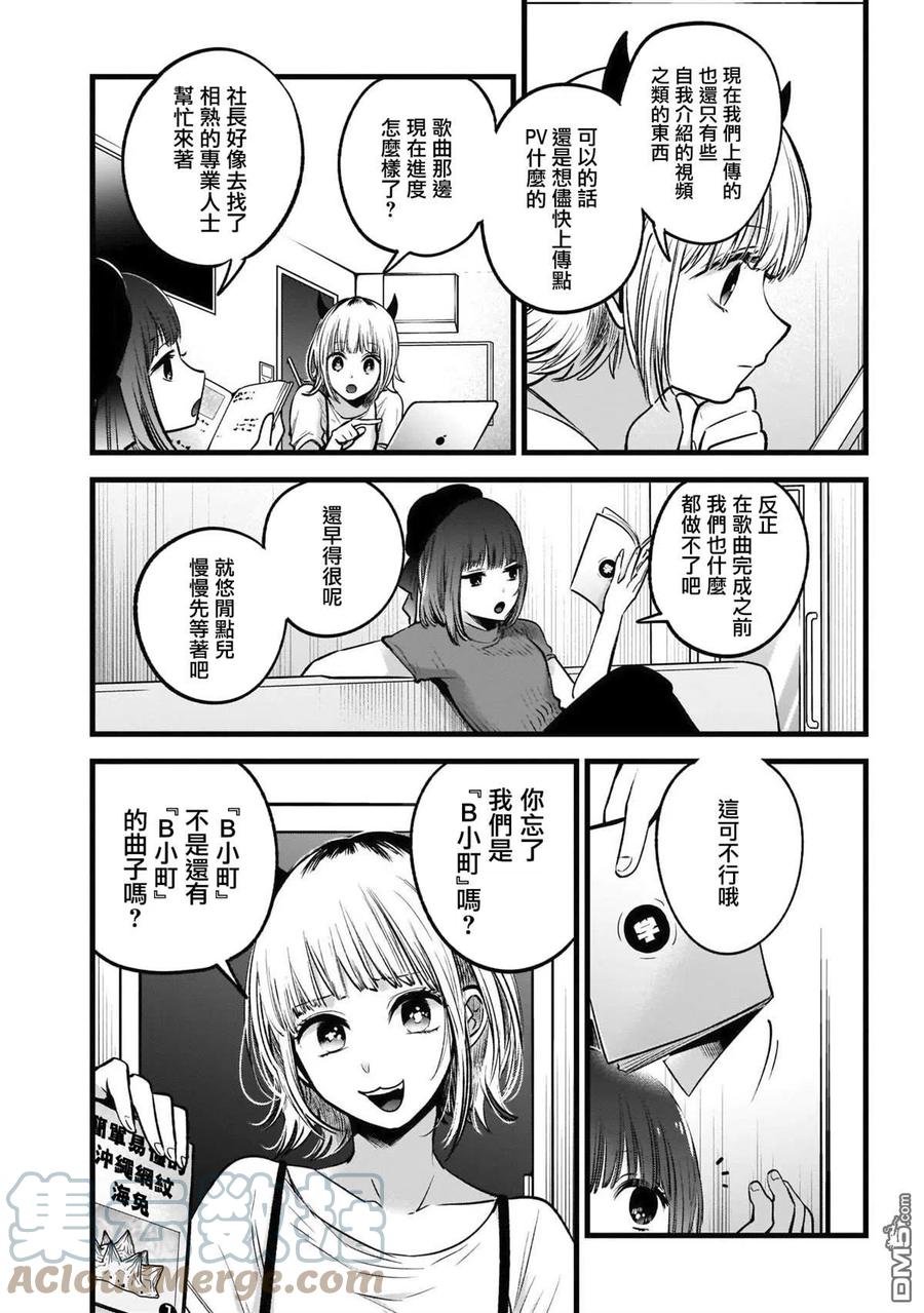 🍘【我推的孩子】 第33话 第33话 第9页
