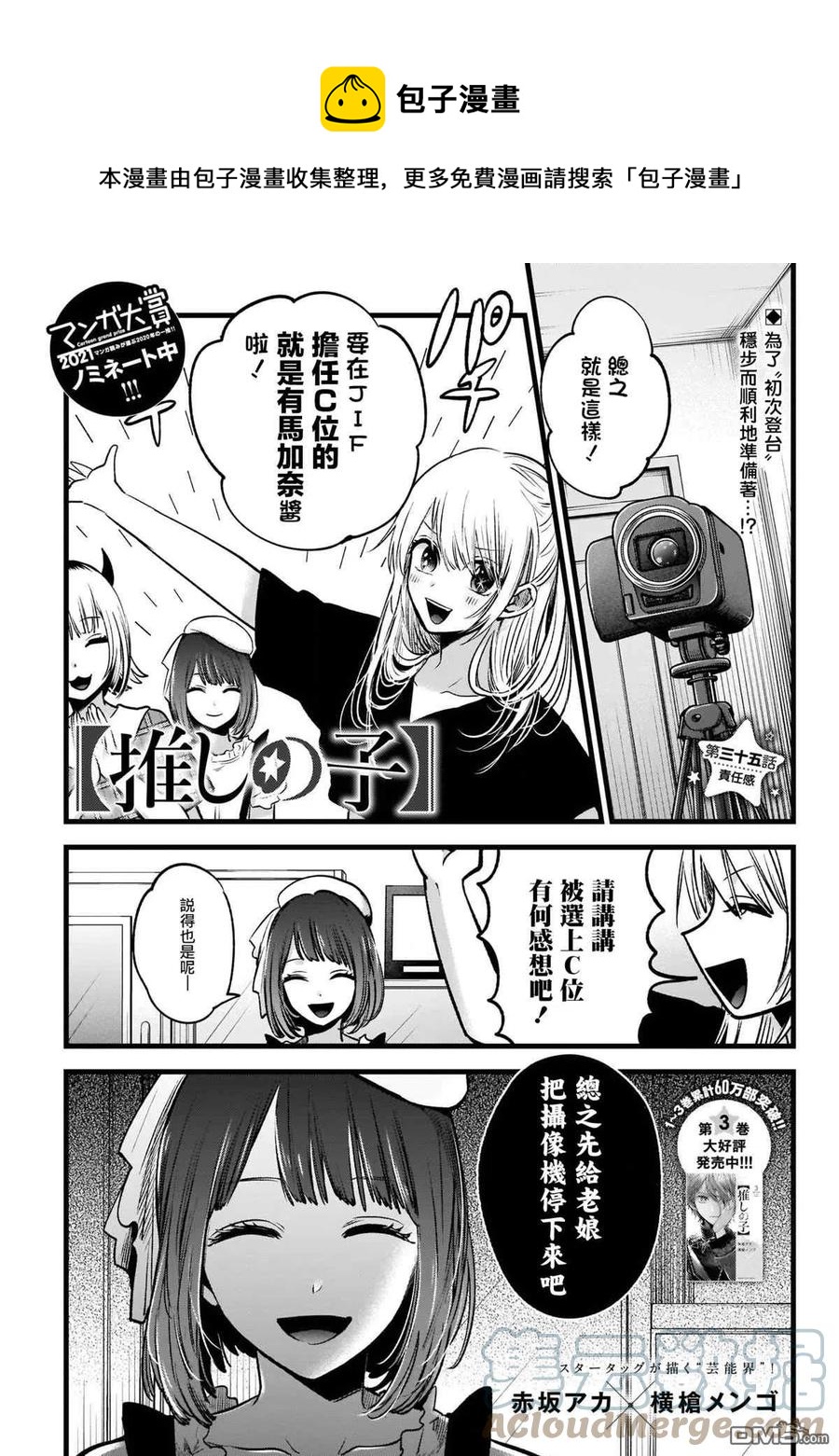 🍘【我推的孩子】 第35话 第35话 第1页