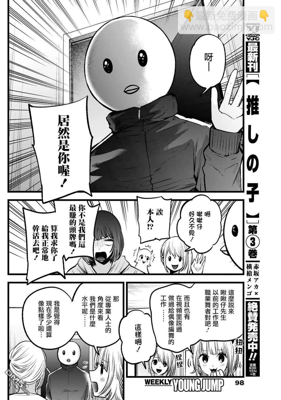 🍘【我推的孩子】 第35话 第35话 第10页