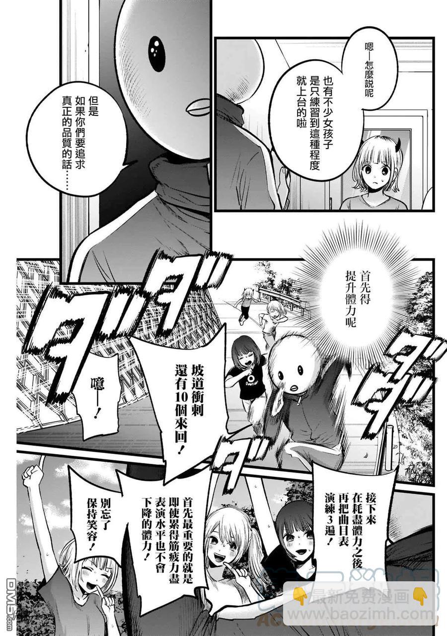 🍘【我推的孩子】 第35话 第35话 第11页