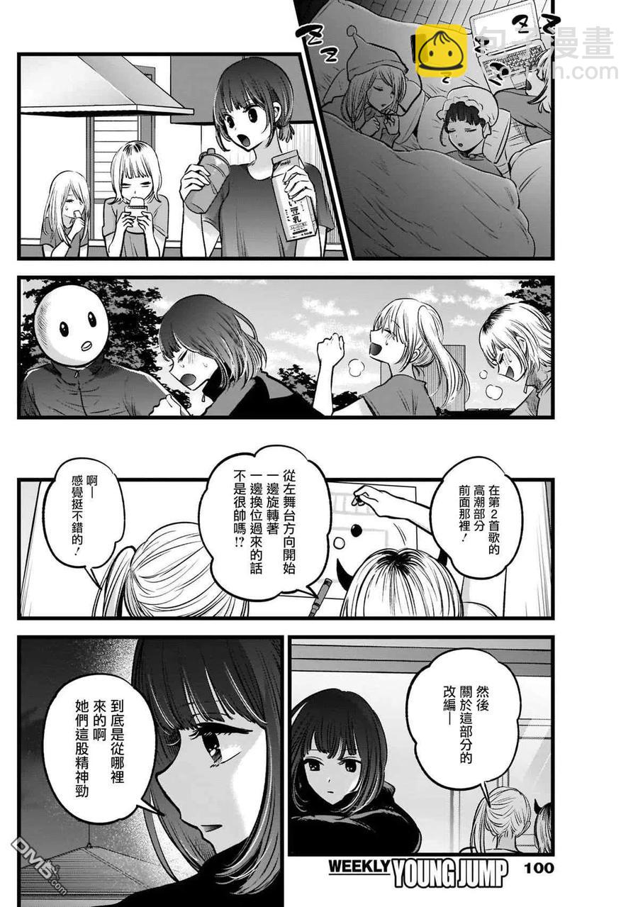 🍘【我推的孩子】 第35话 第35话 第12页