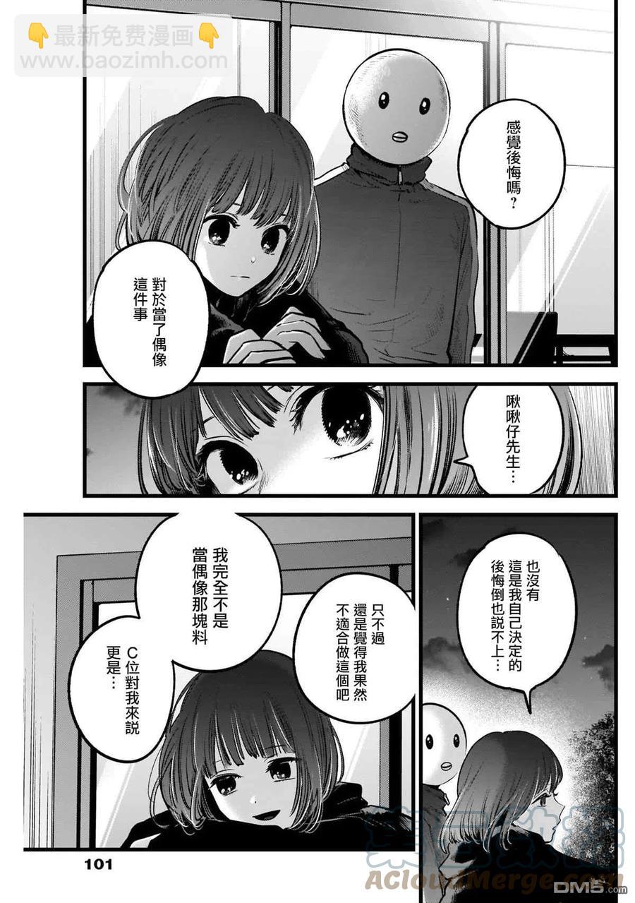🍘【我推的孩子】 第35话 第35话 第13页