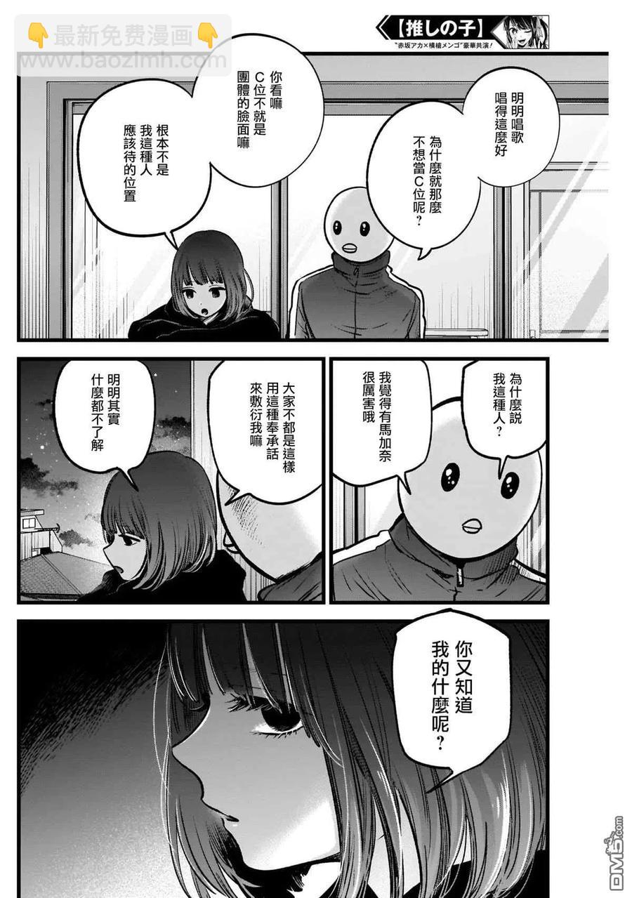 🍘【我推的孩子】 第35话 第35话 第14页