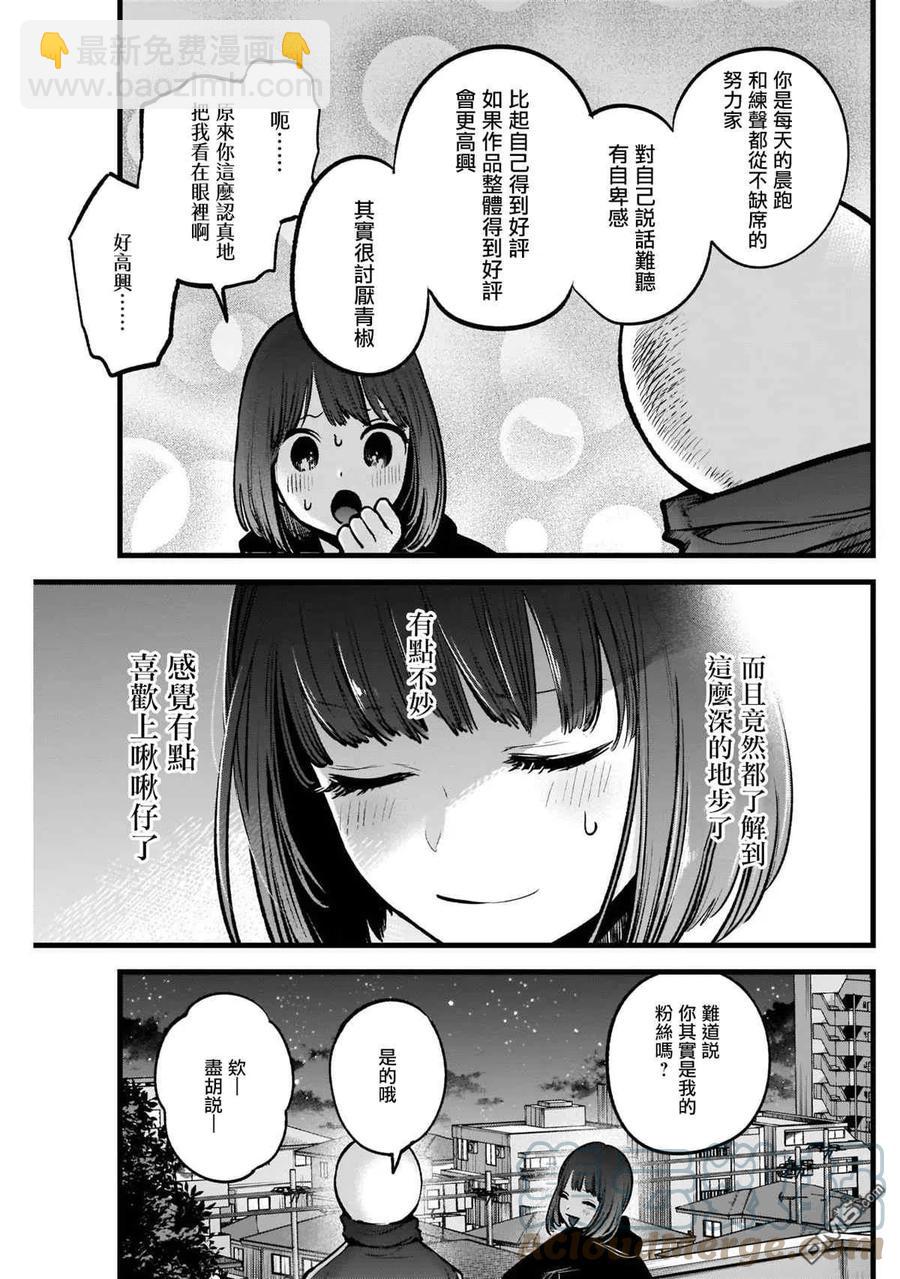 🍘【我推的孩子】 第35话 第35话 第15页