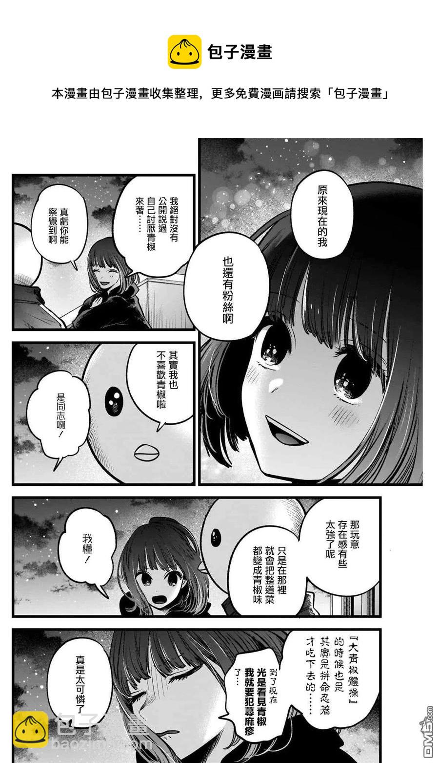 🍘【我推的孩子】 第35话 第35话 第16页