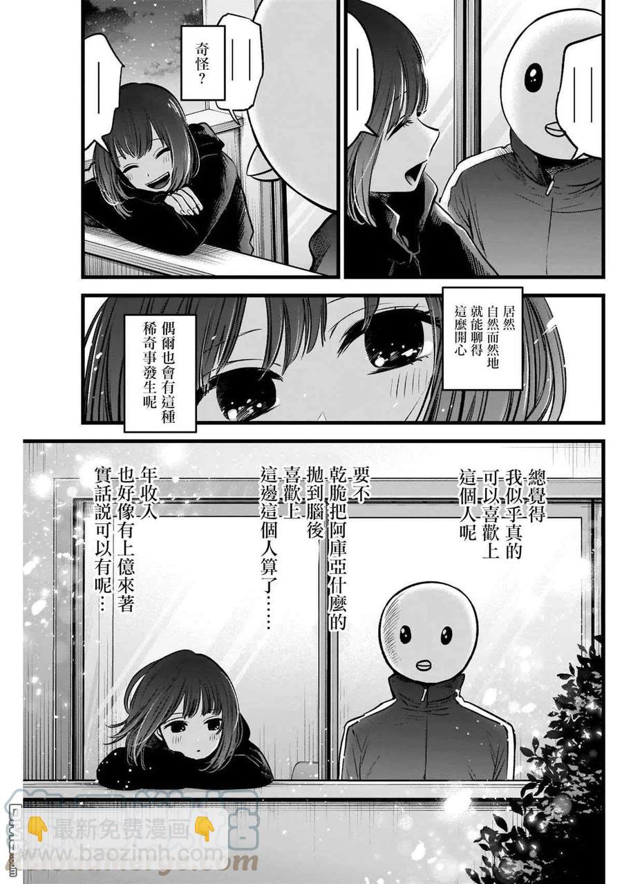🍘【我推的孩子】 第35话 第35话 第17页