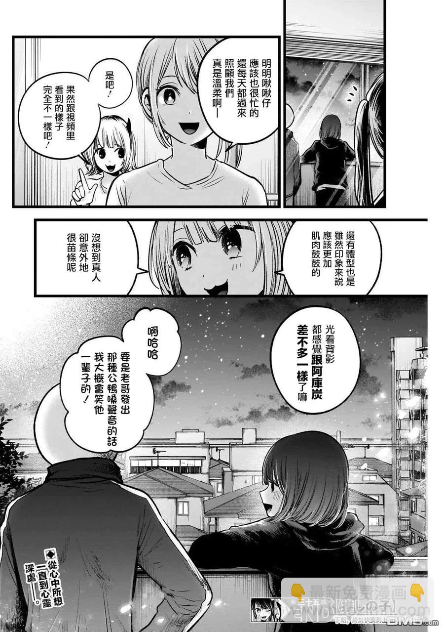 🍘【我推的孩子】 第35话 第35话 第18页