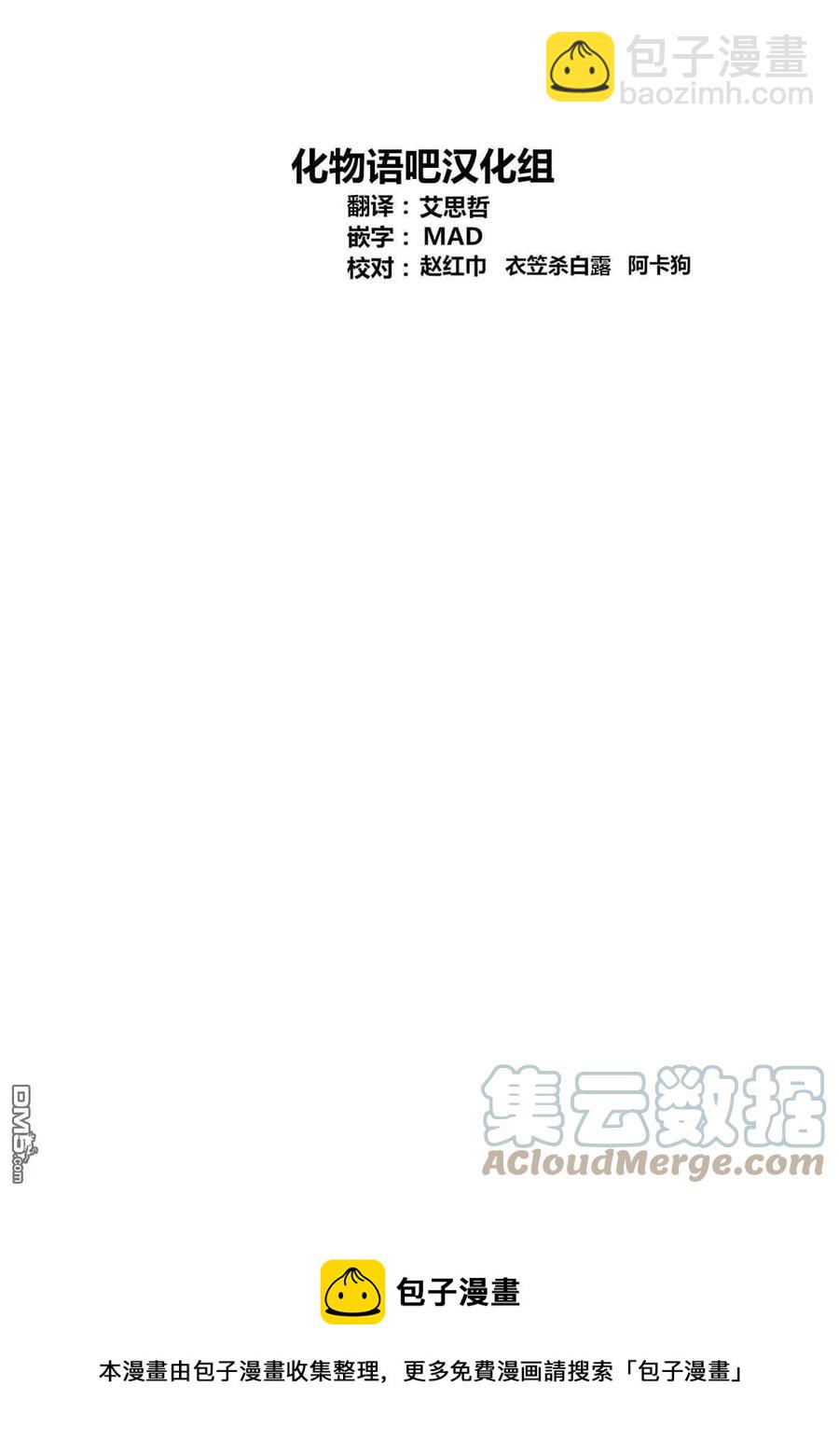 🍘【我推的孩子】 第35话 第35话 第19页