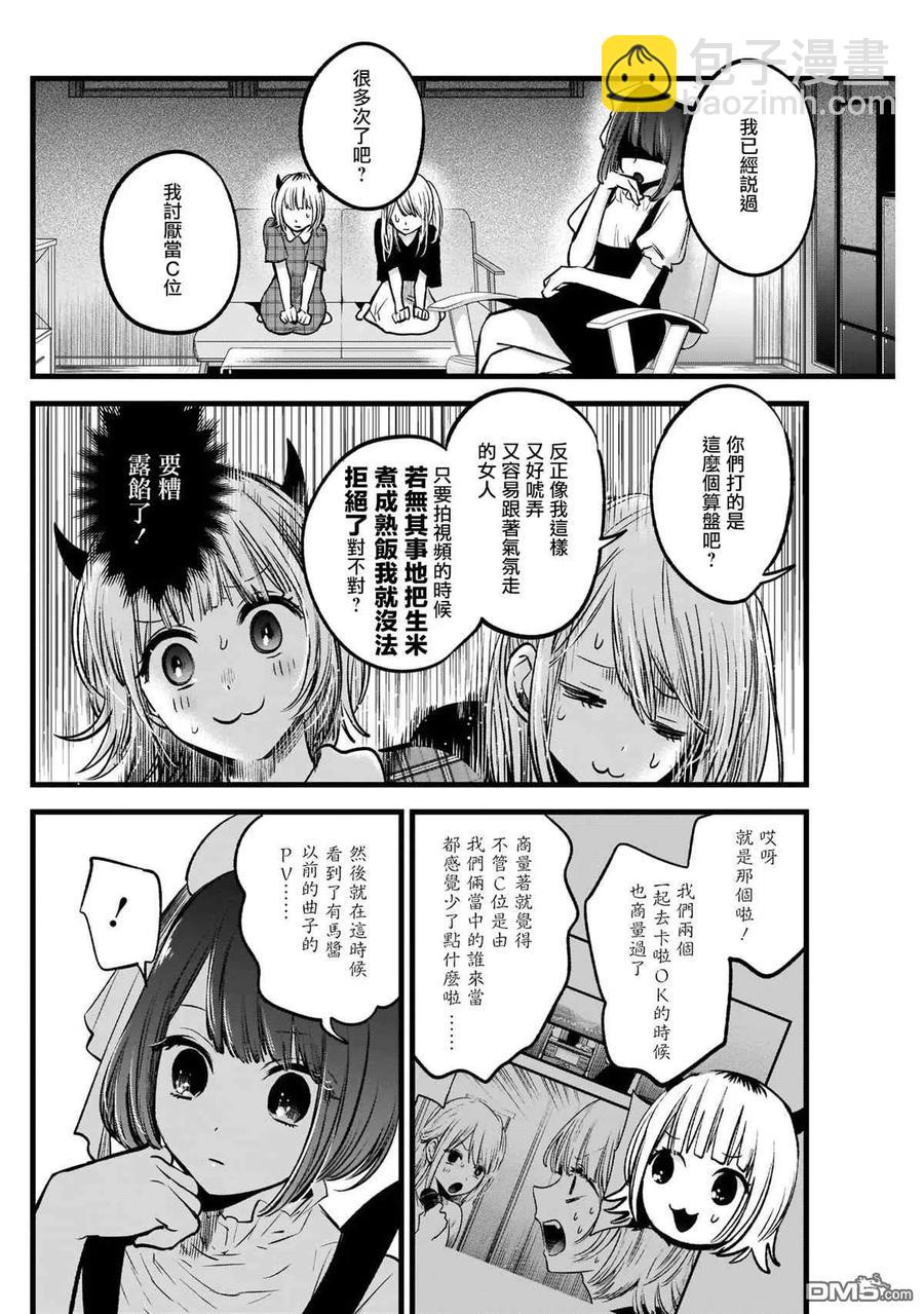 🍘【我推的孩子】 第35话 第35话 第2页