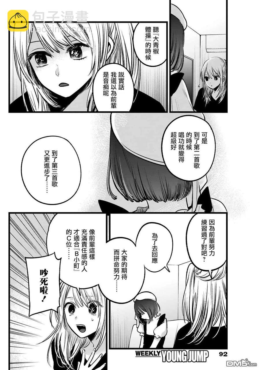 🍘【我推的孩子】 第35话 第35话 第4页