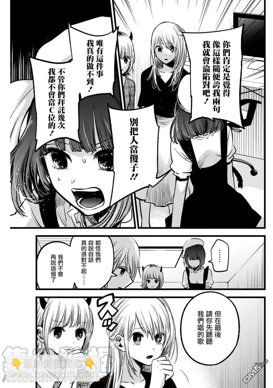 🍘【我推的孩子】 第35话 第35话 第5页