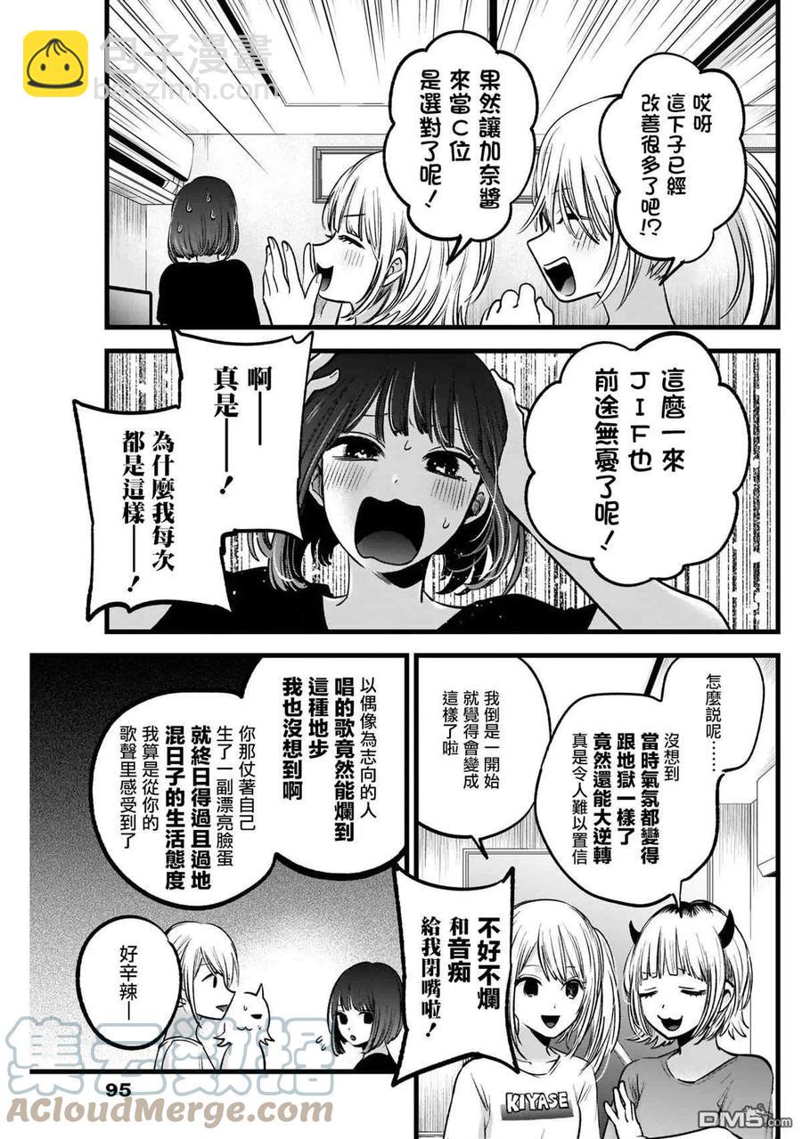 🍘【我推的孩子】 第35话 第35话 第7页