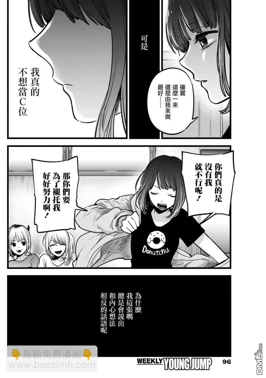 🍘【我推的孩子】 第35话 第35话 第8页