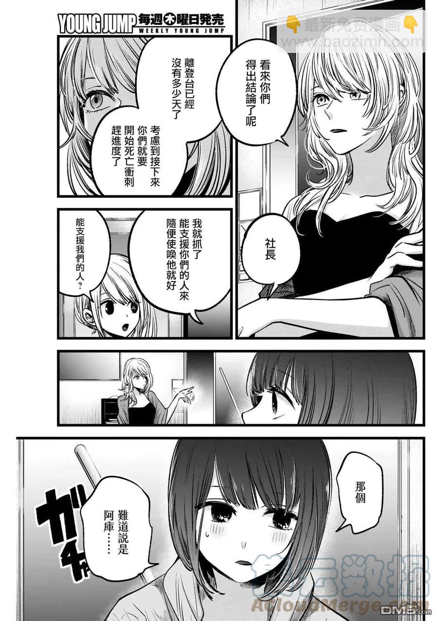 🍘【我推的孩子】 第35话 第35话 第9页