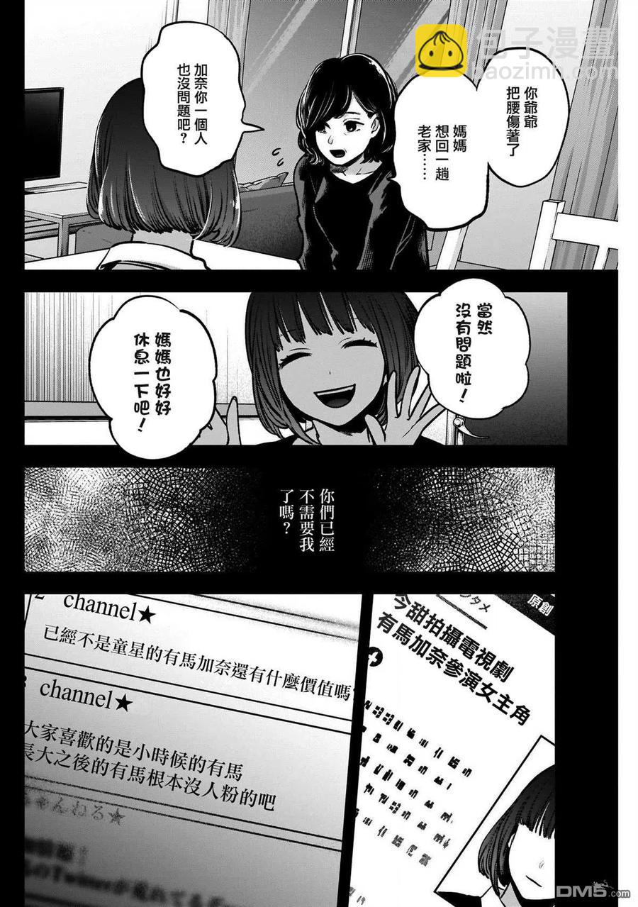🍘【我推的孩子】 第37话 第37话 第10页