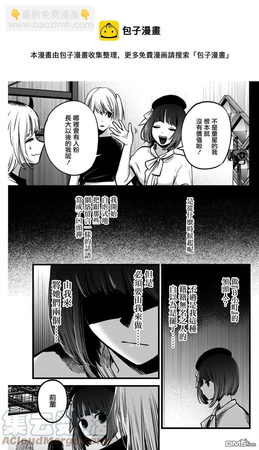 🍘【我推的孩子】 第37话 第37话 第11页