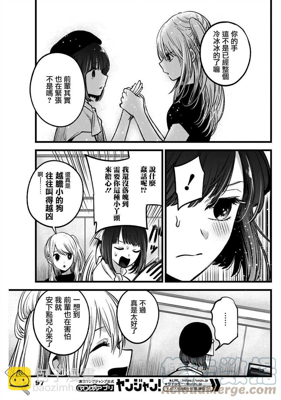 🍘【我推的孩子】 第37话 第37话 第13页