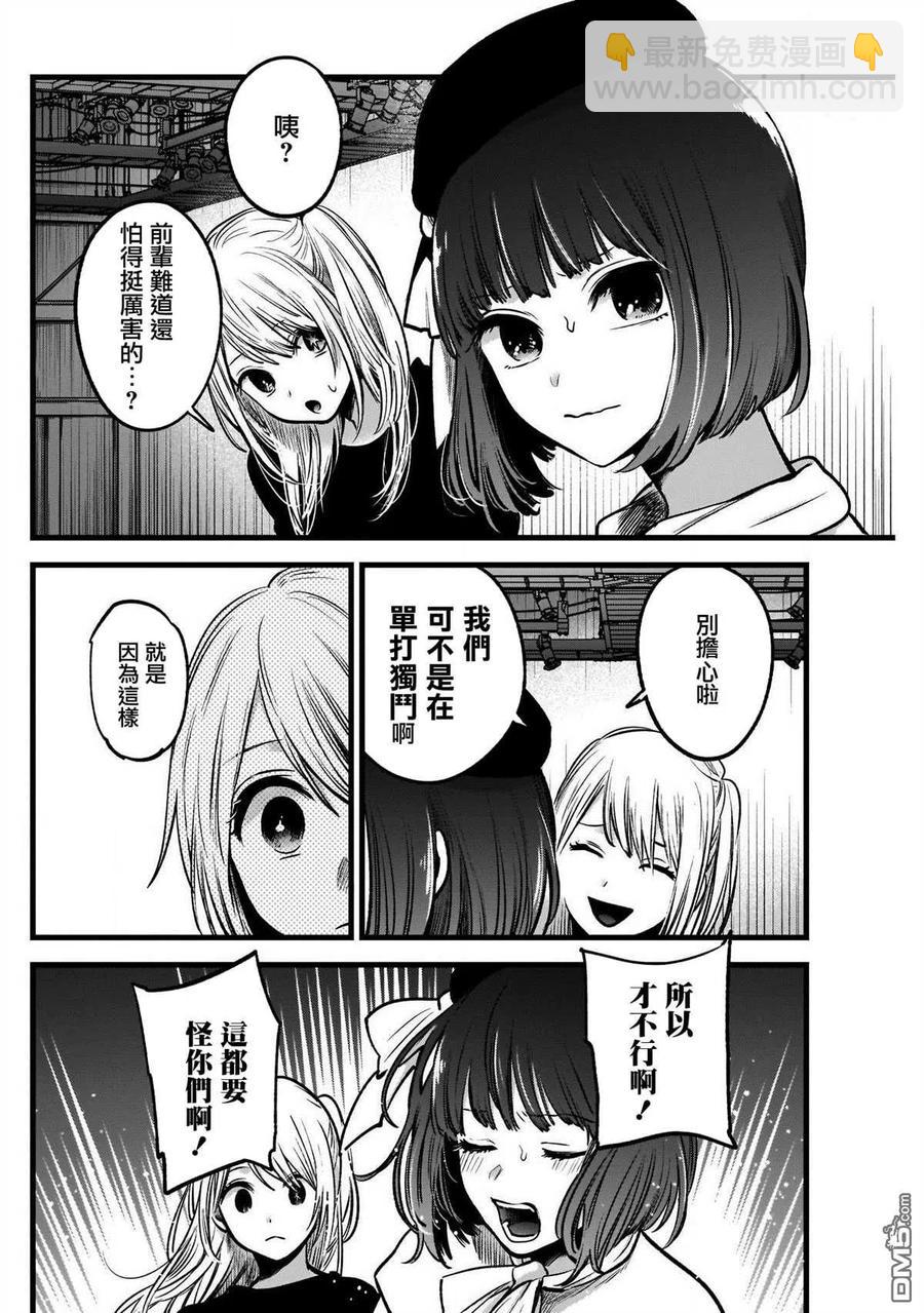 🍘【我推的孩子】 第37话 第37话 第14页