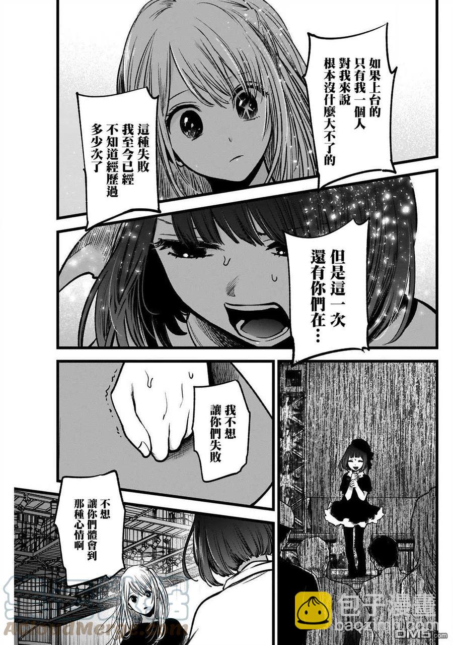🍘【我推的孩子】 第37话 第37话 第15页