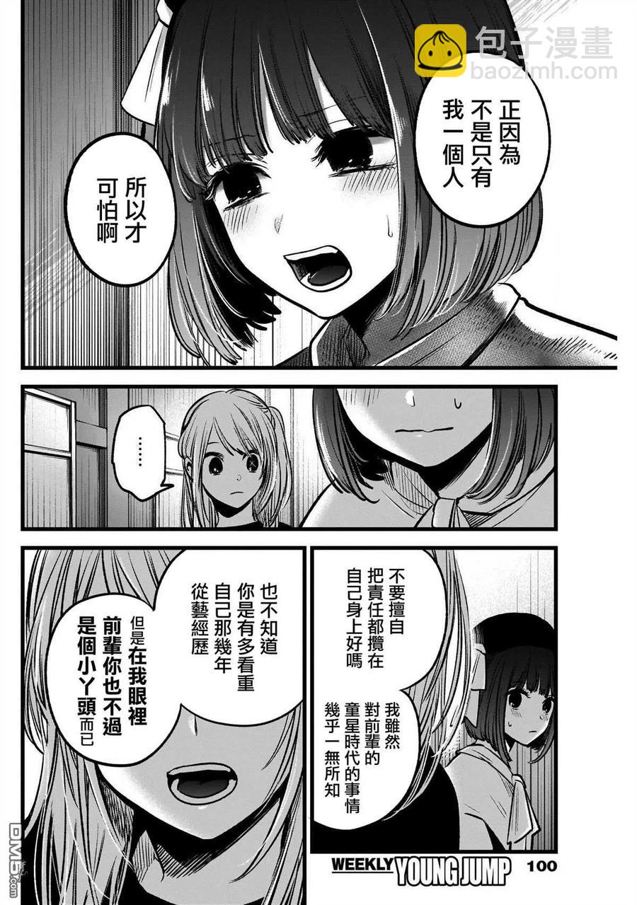 🍘【我推的孩子】 第37话 第37话 第16页