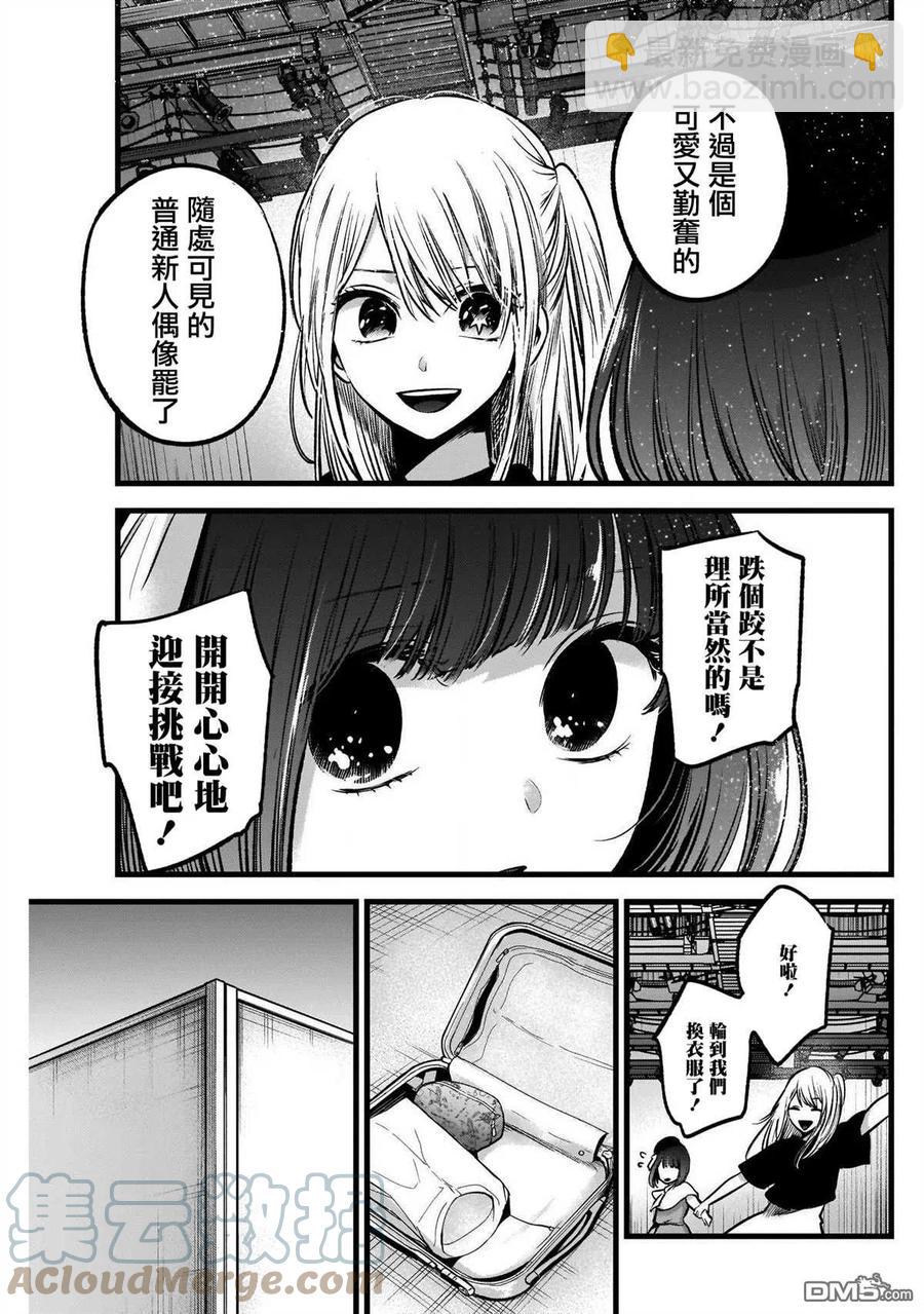 🍘【我推的孩子】 第37话 第37话 第17页